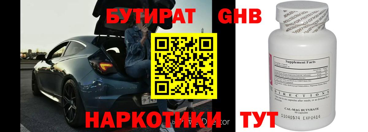 Бутират 99%  Вход с VPN  Карпинск 