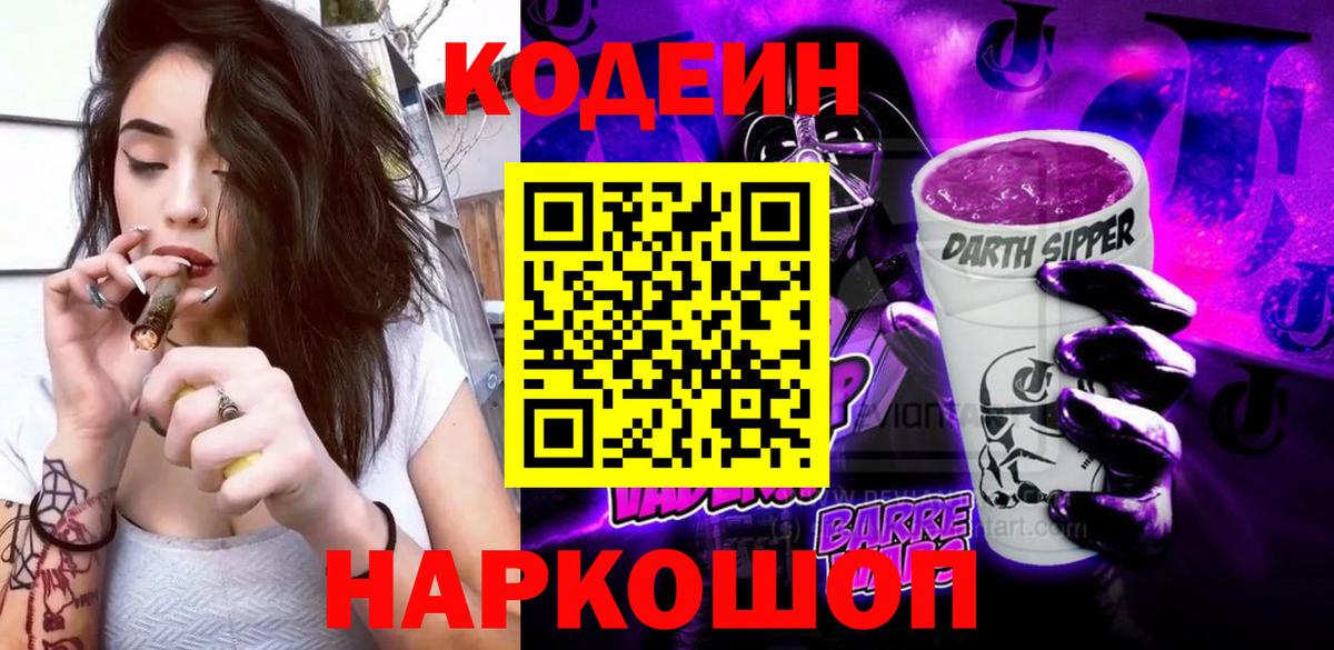 Кодеиновый сироп Lean напиток Lean (лин) Карпинск