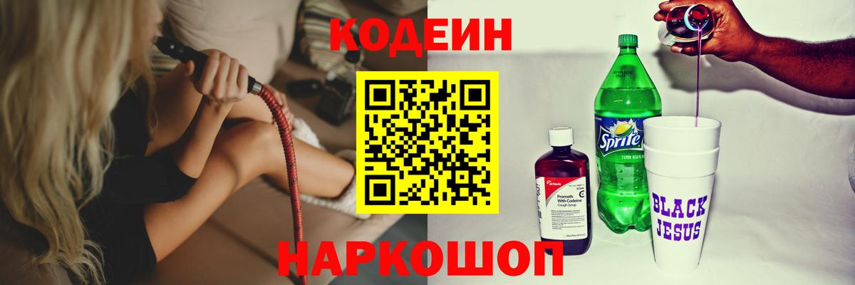Карпинск  Кодеиновый сироп Lean напиток Lean (лин)  Кодеин напиток Lean (лин)  Вход с VPN 